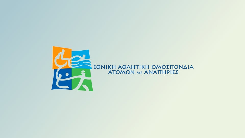 Διαμαρτυρία της ΕΑΟΜ ΑμεΑ προς το Υπουργείο Αθλητισμού για τη χρηματοδότηση, «απαξιωτική η στάση του»