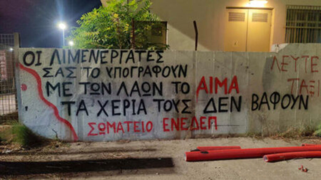 Πειραιάς: Μπλόκο σε πλοίο που μεταφέρει πολεμικό φορτίο στο Ισραήλ ετοιμάζουν οι λιμενεργάτες
