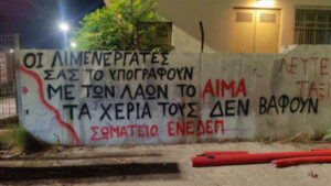 Πειραιάς: Μπλόκο σε πλοίο που μεταφέρει πολεμικό φορτίο στο Ισραήλ ετοιμάζουν οι λιμενεργάτες