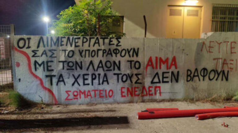 Πειραιάς: Μπλόκο σε πλοίο που μεταφέρει πολεμικό φορτίο στο Ισραήλ ετοιμάζουν οι λιμενεργάτες