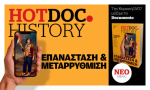 Τα υλικά που έχτισαν τον κόσμο μας &#8211; Στο HotDoc.History με το Documento