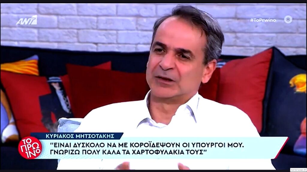 Μητσοτάκης: Δεν μπορεί να με κοροϊδέψει υπουργός (Video)
