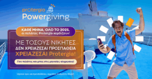 Στην καρδιά του καλοκαιριού, η Protergia μοιράζει&#8230; ενέργεια και έπαθλα
