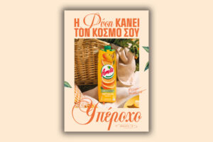 H Φύση βρίσκεται στο επίκεντρο της νέας καμπάνιας της Amita!