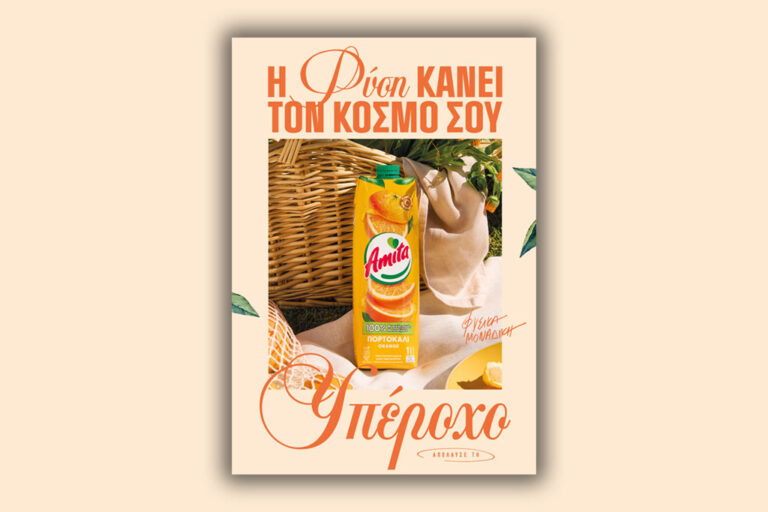 H Φύση βρίσκεται στο επίκεντρο της νέας καμπάνιας της Amita!