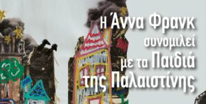 ΕΔΕ σε δασκάλα για αντιπολεμική παράσταση