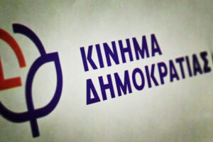 Κίνημα Δημοκρατίας: Αποχώρησαν 31 στελέχη