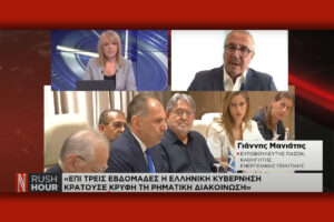 Μανιάτης: Για 3 βδομάδες η κυβέρνηση έκρυβε πως η Λιβύη είχε προβεί σε ρηματική διακοίνωση στον ΟΗΕ (Video)