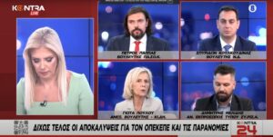 Πούλου για ΟΠΕΚΕΠΕ: «Να διερευνηθεί εάν στοιχειοθετείται και η σύσταση εγκληματικής οργάνωσης»