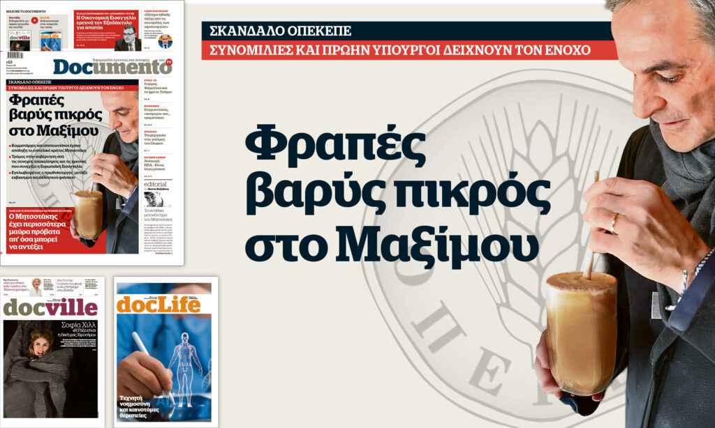 Φραπές βαρύς πικρός στο Μαξίμου –  Στο Documento που κυκλοφορεί – Μαζί το Docville