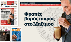 Φραπές βαρύς πικρός στο Μαξίμου –  Στο Documento που κυκλοφορεί &#8211; Μαζί το Docville