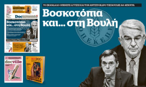 Βοσκοτόπια μέχρι και στις… κορφές της Βουλής &#8211; Την Κυριακή στο Documento