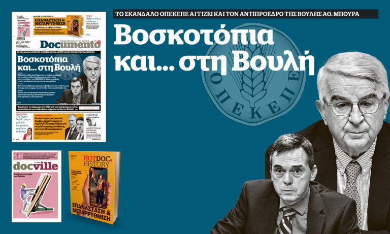 Βοσκοτόπια μέχρι και στις… κορφές της Βουλής – Την Κυριακή στο Documento