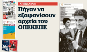 Πήγαν να εξαφανίσουν αρχεία του ΟΠΕΚΕΠΕ – Στο Documento που κυκλοφορεί &#8211; Μαζί το Docville