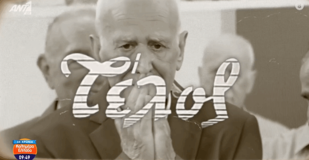 Γιώργος Παπαδάκης: «Καλημέρα Ελλάδα για τελευταία φορά» – Φινάλε μετά από 34 χρόνια στην εκπομπή (Video)