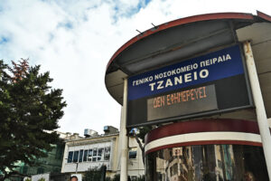 Τζάνειο: Πέθανε η 62χρονη που νοσηλευόταν στη ΜΕΘ από λανθασμένη μετάγγιση αίματος