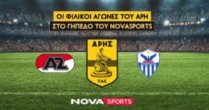 Οι φιλικοί αγώνες του Άρη με Άλκμααρ και Ανόρθωση στο «γήπεδο» του Novasports