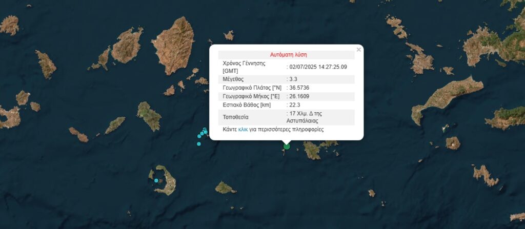 Σεισμός τώρα 3,3 Ρίχτερ στην Αστυπάλαια