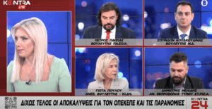 Πούλου για ΟΠΕΚΕΠΕ: «Να διερευνηθεί εάν στοιχειοθετείται και η σύσταση εγκληματικής οργάνωσης»
