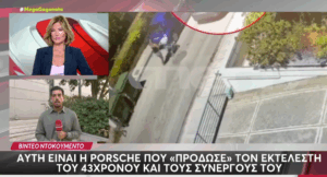 Αγία Παρασκευή: Αποκαλυπτικό βίντεο για την προετοιμασία της δολοφονίας του Πολωνού καθηγητή